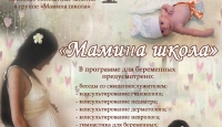 «Мамина школа» при хабаровском храме