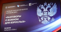 Делегация Хабаровской епархии приняла участие в окружном форуме народов ДФО «Разговоры о важном для взрослых»